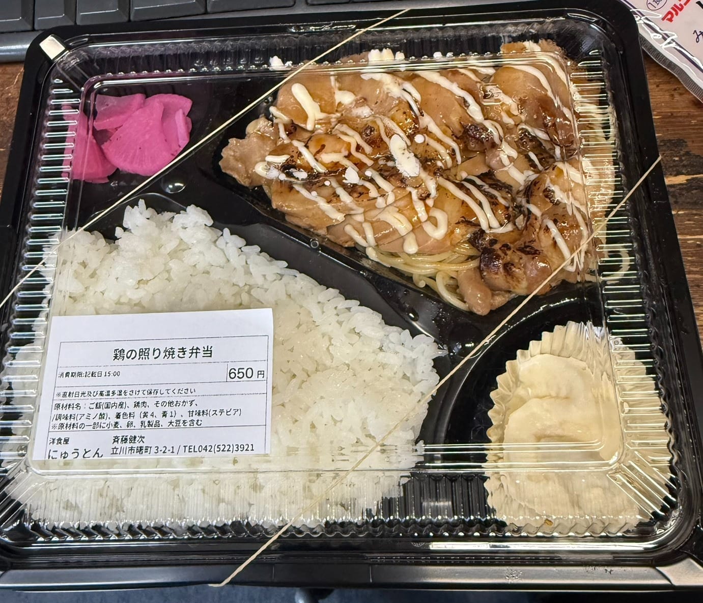 今日の店長ランチは「鶏の照り焼き弁当」でした 2026-02-10 13:00:59 | 東京リップ 立川店（リップグループ）店長ブログ