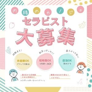 女性スタッフいます！ 2026-05-11 19:10:27 | 内緒のカノジョ葛西・西葛西店店長ブログ