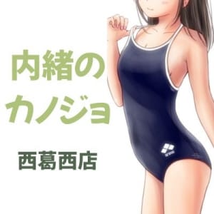 面接前のQ＆A 2026-05-12 13:51:51 | 内緒のカノジョ葛西・西葛西店店長ブログ