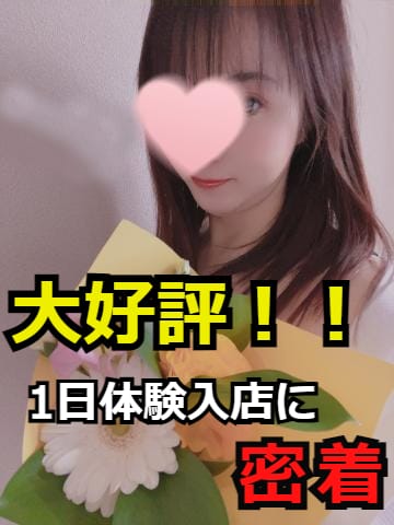 大好評！一日体験入店！ 2026-03-13 10:08:03 | 至極no AROMA店長ブログ