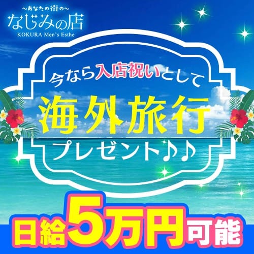 【入店祝い】海外旅行プレゼント♪ 2026-03-12 21:30:28 | あぶら屋 本店店長ブログ