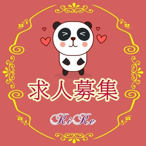 (^_-)-☆求人募集 2025-07-09 21:44:20 | RiRe(リル)店長ブログ