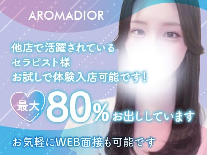 多い質問！「本当に健全店ですか？」 2026-03-13 17:07:17 | Aroma Dior店長ブログ