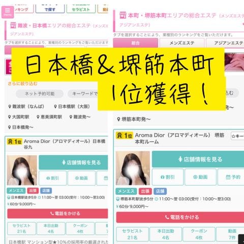 集客力抜群！メンズエステランキング1位を獲得常連です！ 2026-03-13 18:07:19 | Aroma Dior店長ブログ