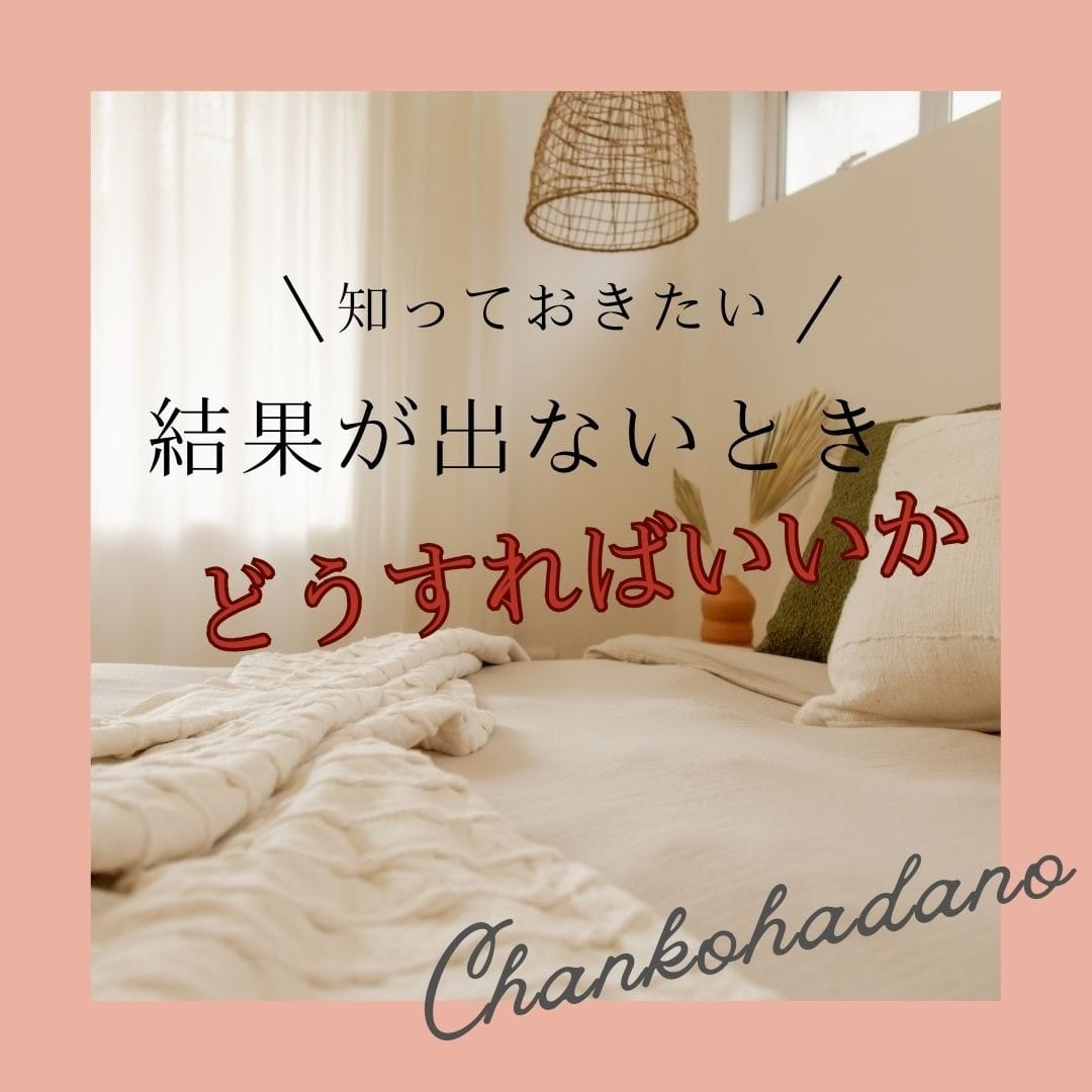 結果が出ない時にはどうすれば良いのか 2025-07-15 02:00:32 | 那須塩原大田原黒磯ちゃんこ店長ブログ
