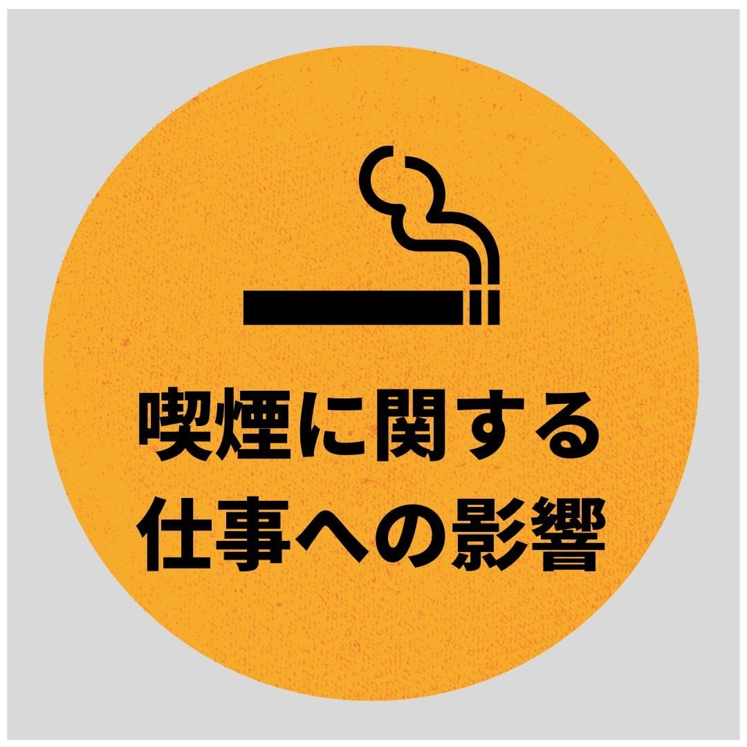 喫煙に関する仕事への影響について 2026-06-16 02:00:37 | 那須塩原大田原黒磯ちゃんこ店長ブログ
