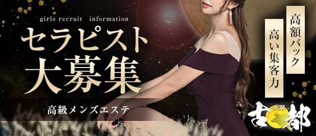 90分1万5千バック♪30代～50代専門の高級メンズエステ 2026-04-17 14:06:17 | 古都 別邸店長ブログ