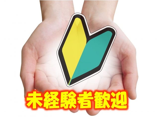 未経験の方でも大歓迎！！ 2025-11-11 09:00:43 | 雅店長ブログ