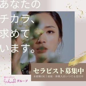 メンズエステのお仕事初めてだけど・・・ 2025-07-06 11:18:13 | らんぷグループ横浜店店長ブログ