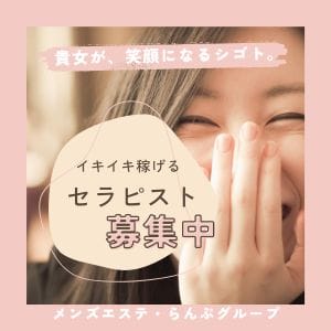 メンズエステのお仕事初めてだけど・・・ 2026-08-07 09:11:02 | らんぷグループ横浜店店長ブログ