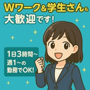 Wワーク＆学生さんも大歓迎です！ 2026-08-31 21:41:24 | 透け感97%店長ブログ