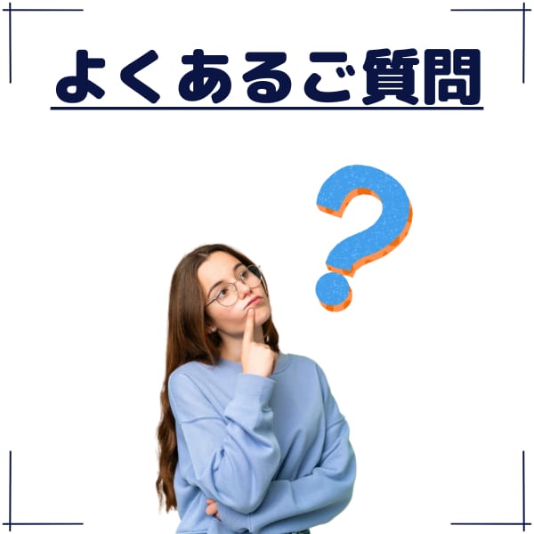 よくあるご質問 2026-03-10 15:39:29 | 6.5℃店長ブログ