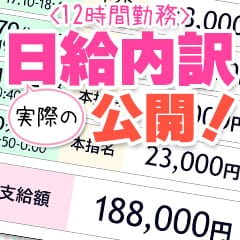 日給内訳大公開！12時間出勤で18万円OVER!! 2026-05-15 09:41:22 | プルプルプレミアム店長ブログ