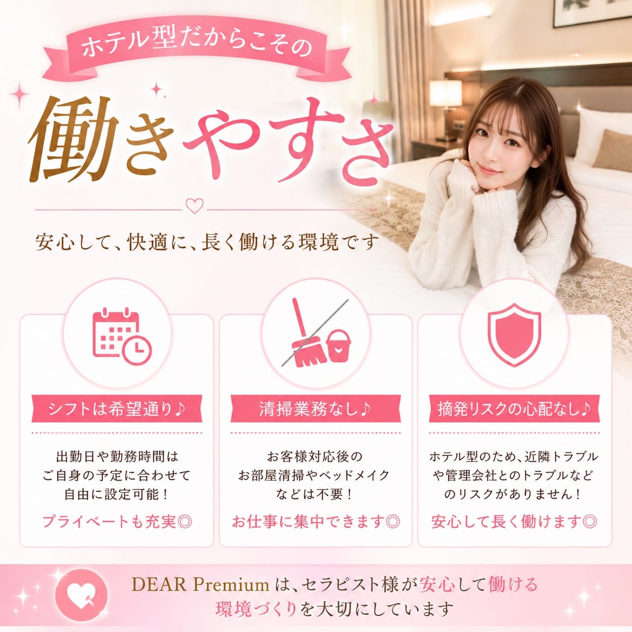 ☆★ホテル型だからこその働きやすさ★☆ 2026-06-12 13:11:36 | DEAR Premium（ディアープレミアム）店長ブログ
