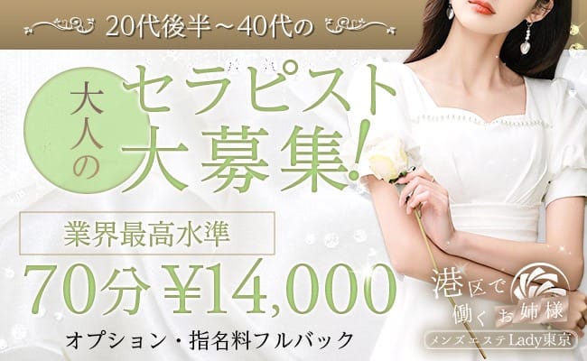 セラピストさん大募集中 2025-11-04 03:30:31 | Lady東京店長ブログ