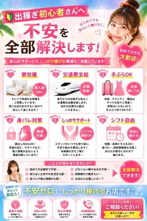 出稼ぎ初心者さんへ【不安を解消します】 2026-09-15 20:16:24 | ドMなバニーちゃん 名古屋・柴田店店長ブログ