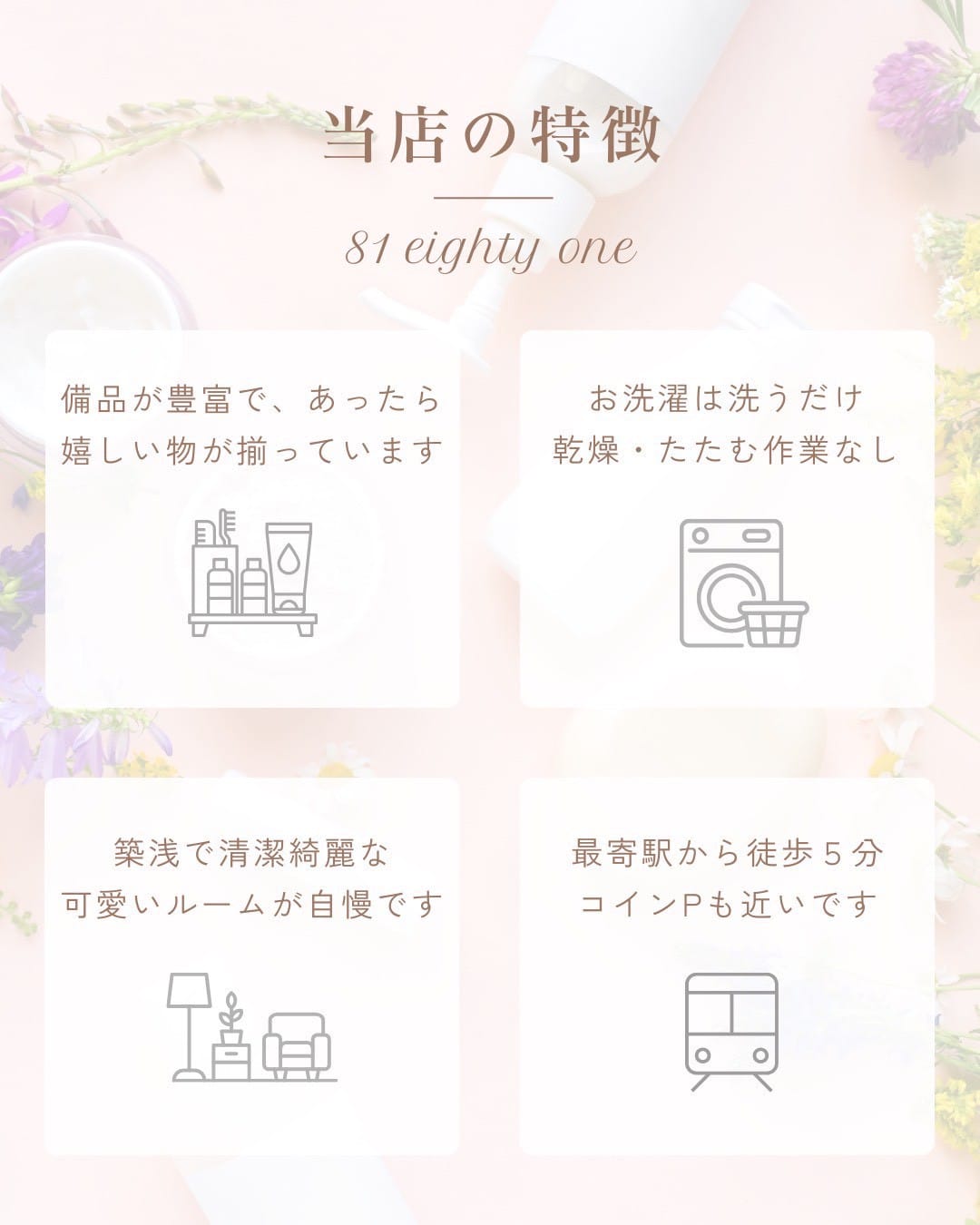 81の嬉しいポイントをご紹介します 18:00 - 2026年03月14日 | 81 eighty one(エイティーワン)店長ブログ