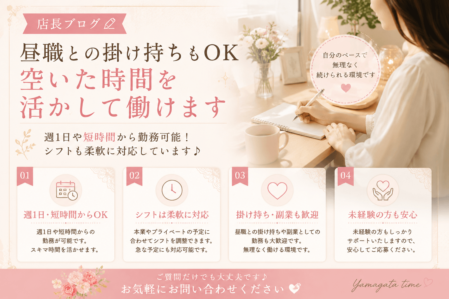 昼職との掛け持ちもOK｜空いた時間を活かして働けます 2026-08-20 13:11:44 | 山形メンズアロママッサージtime店長ブログ