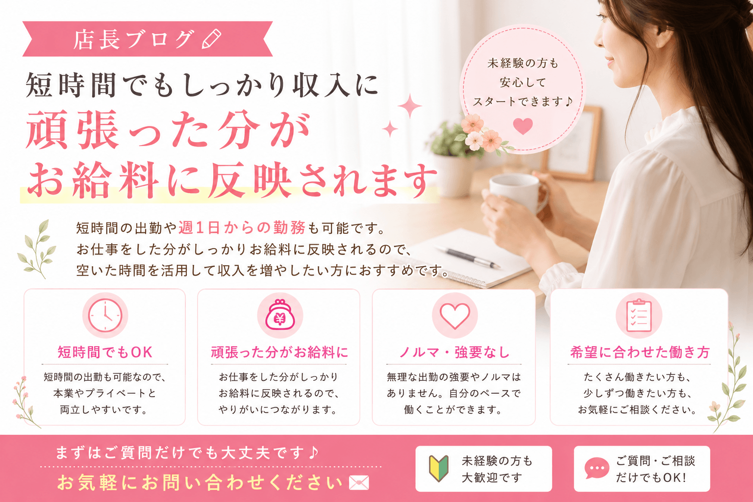 短時間でもしっかり収入に｜頑張った分がお給料に反映されます 2026-08-23 15:09:27 | 山形メンズアロママッサージtime店長ブログ