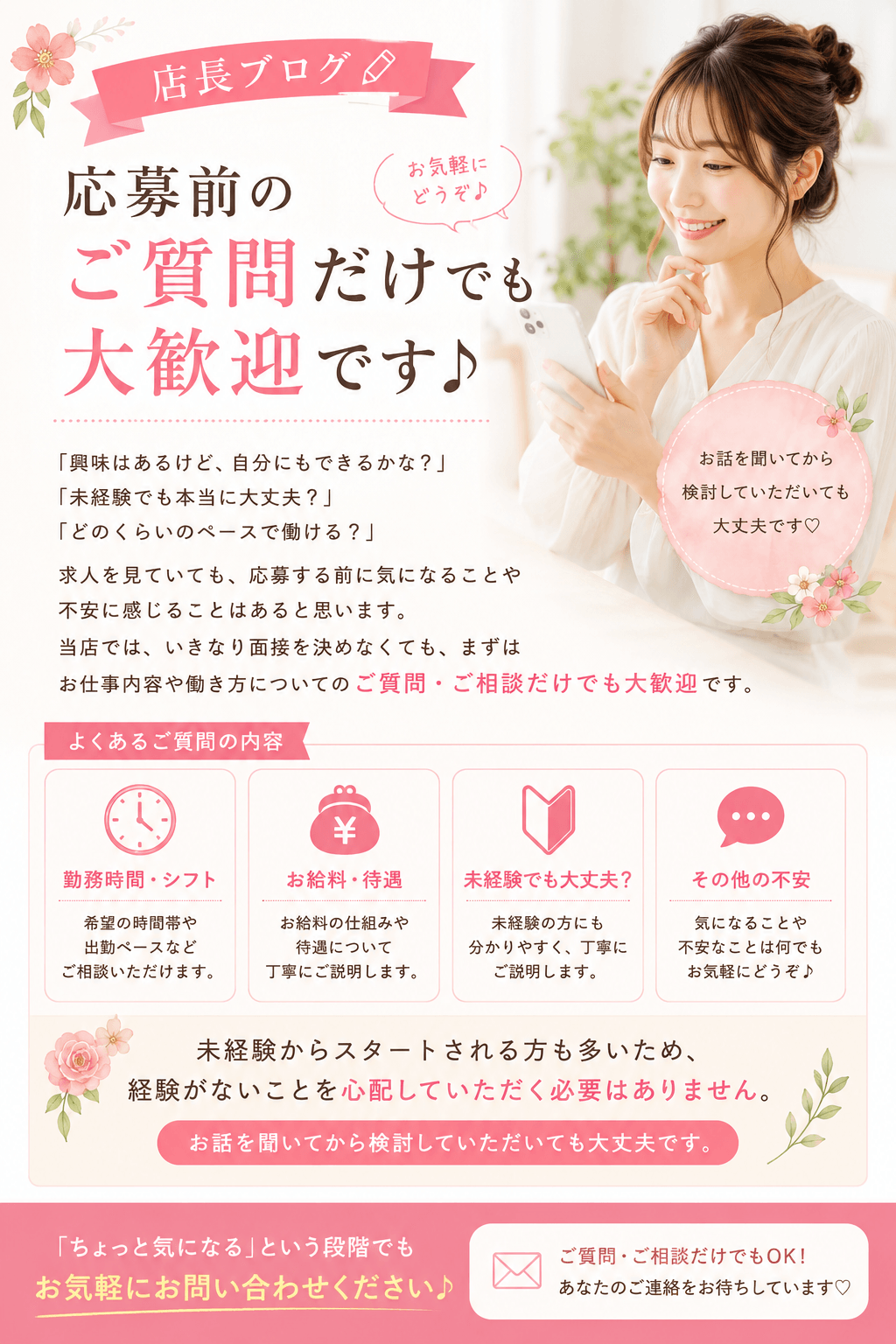 応募前のご質問だけでも大歓迎です♪ 2026-08-31 11:03:26 | 山形メンズアロママッサージtime店長ブログ