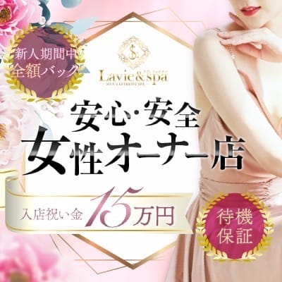 当店の待遇はココがポイント! 2026-05-19 22:34:32 | Lavie &spa-ラヴィアンドスパ-店長ブログ