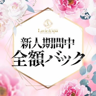 当店の待遇はココがポイント! 2026-05-19 23:02:28 | Lavie &spa-ラヴィアンドスパ-店長ブログ
