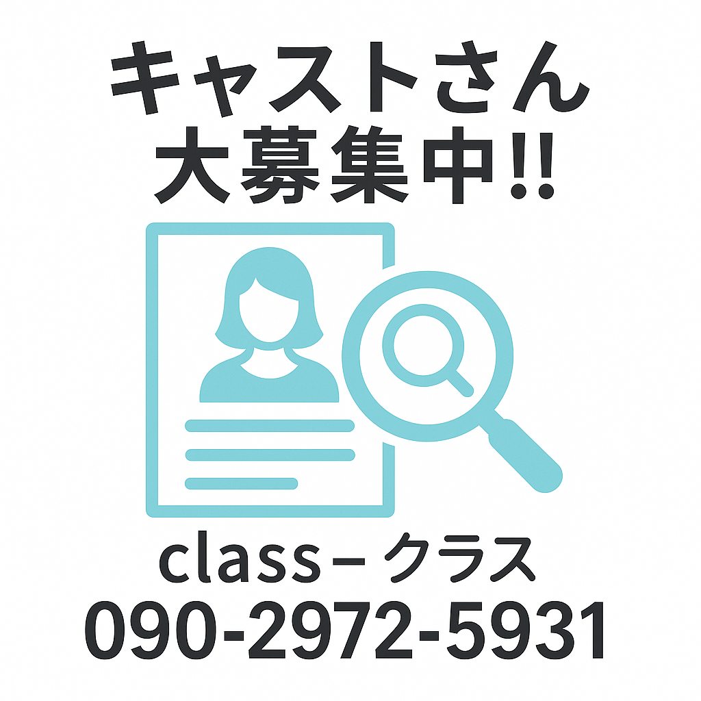 体験入店からでも大歓迎です♡   2025-07-16 17:20:46 | CLASS-クラス-店長ブログ