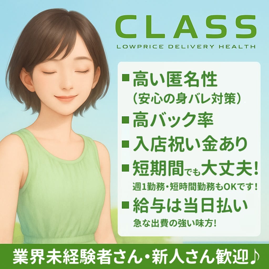 完全自由出勤でサクッと高収入を実現しませんか？ 2026-07-14 10:09:33 | CLASS-クラス-店長ブログ