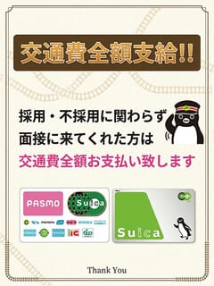 【 面接交通費支給いたします 】 2026-09-14 22:20:15 | あかね治療院店長ブログ