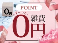 地味にうれしい【雑費は☆永遠　無料☆】　☆担当ふくだ‹‹\(´ω` )/›› 2026-04-13 23:44:31 | 小岩人妻花壇店長ブログ