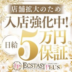 日本橋でNo.1クラスの高収入を実現！ 2026-07-18 20:15:37 | 新ハイブリッドエステ エクスタシーPLUS店長ブログ