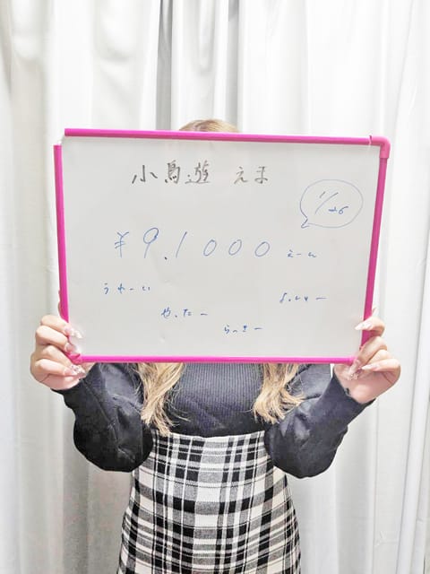 小鳥遊えまさんのお給料をこっそり公開♪ 2026-07-18 21:00:53 | 新ハイブリッドエステ エクスタシーPLUS店長ブログ
