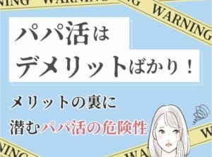 ☆パパ活について&hellip; 2026年10月01日 11:05 | PINK PLANET -ピンクプラネット-店長ブログ