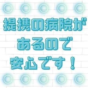 提携の病院があるので安心です！ 12:10 - 2026年09月14日 | Kirari店長ブログ