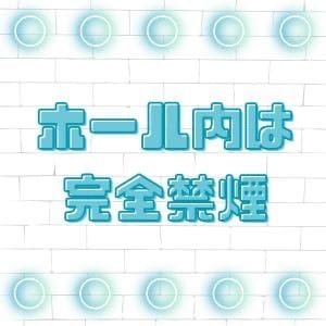 ホール内は完全禁煙です。 12:46 - 2026年09月15日 | Kirari店長ブログ