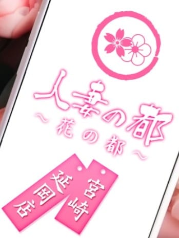 《私たちはこんなお店です!!》 2026-06-09 16:07:36 | 花の都～人妻の都～延岡店店長ブログ