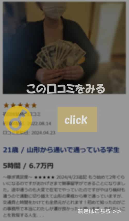 リアルな体験口コミ⑥21歳 / 山形から通いで通っている学生 2026-04-21 11:46:28 | ライブチャット研究所～仙台店～店長ブログ