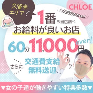 毎日交通費を支給♥さらに終電後は無料送迎もアリ♪ 2026-04-18 22:00:38 | CHLOE店長ブログ
