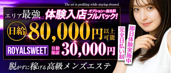 即日体験大歓迎! 2026-05-17 05:00:17 | ROYAL SWEET店長ブログ