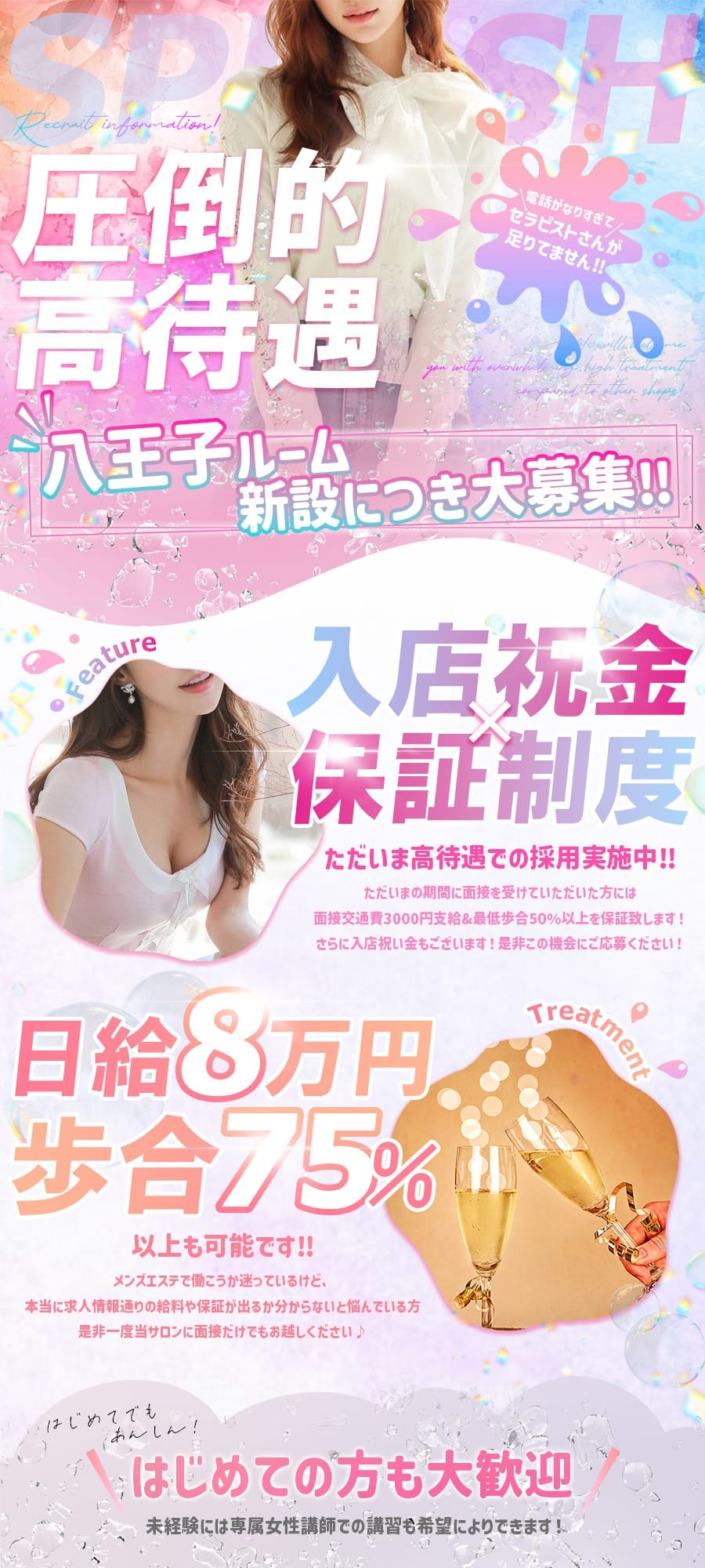 【 面接にかかる時間はどれくらいですか？】 2025-08-05 10:01:23 | Splash（スプラッシュ）八王子ルーム店長ブログ