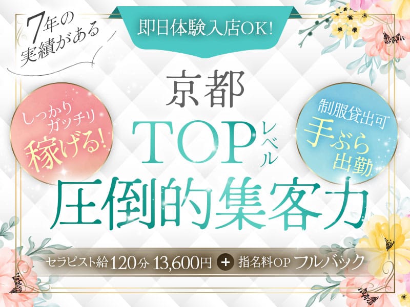 セラピストさん大募集！ 2025-07-10 14:47:15 | 京都出張メンズエステKiyoの部屋店長ブログ