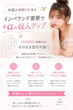 ? 外国人対応OKならチャンス拡大！インバウンド需要で＋αの収入アップ✨ 2026-06-06 12:33:18 | 五反田ウルトラファンタジー店長ブログ