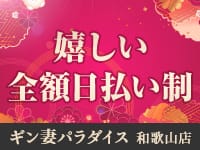 未経験の方でもお仕事しやすい環境ですよ(^^) 2026-06-16 10:00:33 | ギン妻パラダイス 和歌山店店長ブログ