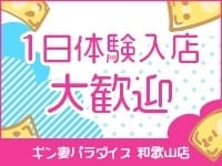 お試しでの体験入店も可能ですよ♪ 2026-06-16 12:01:10 | ギン妻パラダイス 和歌山店店長ブログ