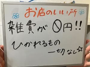?絶対に雑費永久0円?✨ 2026-04-17 10:04:16 | One More 奥様 西川口店店長ブログ