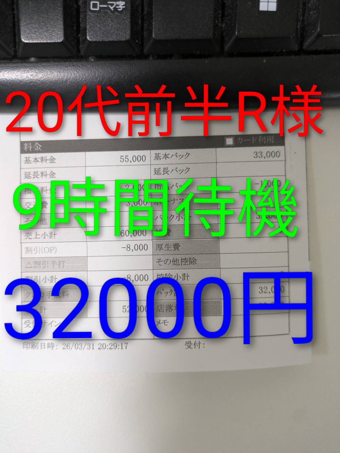 本日のお給料大公開！！ 2026-05-08 13:17:51 | One More 奥様 西船橋店店長ブログ