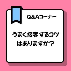人見知りですが，うまく接客するコツはありますか？ 2026-06-05 20:16:25 | カノジョ感 錦店 逆セーラー服しか勝たん店長ブログ