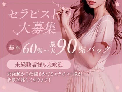 ＼ ルーム拡大につき、まだまだセラピスト募集中 ／　※経験者の方も未経験者の方も必見 2025-11-17 04:00:36 | enju -エンジュ-店長ブログ