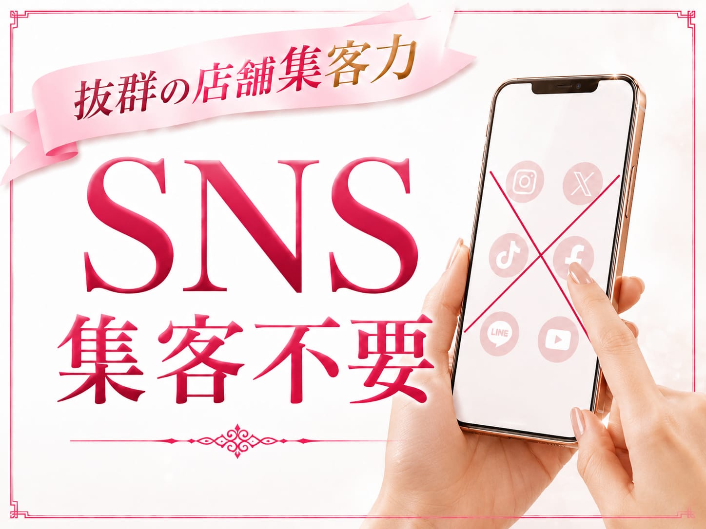 ✨SNSが苦手でも大丈夫!!集客はお店にお任せください✨ 2026-05-20 13:38:28 | Grand Luxe（グランリュクス）店長ブログ