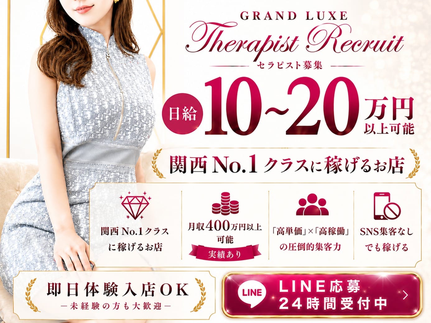 関西で１番稼げるお店日給１０～２０万円以上可能 2026-05-20 15:07:38 | Grand Luxe（グランリュクス）店長ブログ
